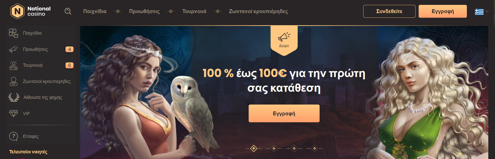 Εν συντομία για το National Casino